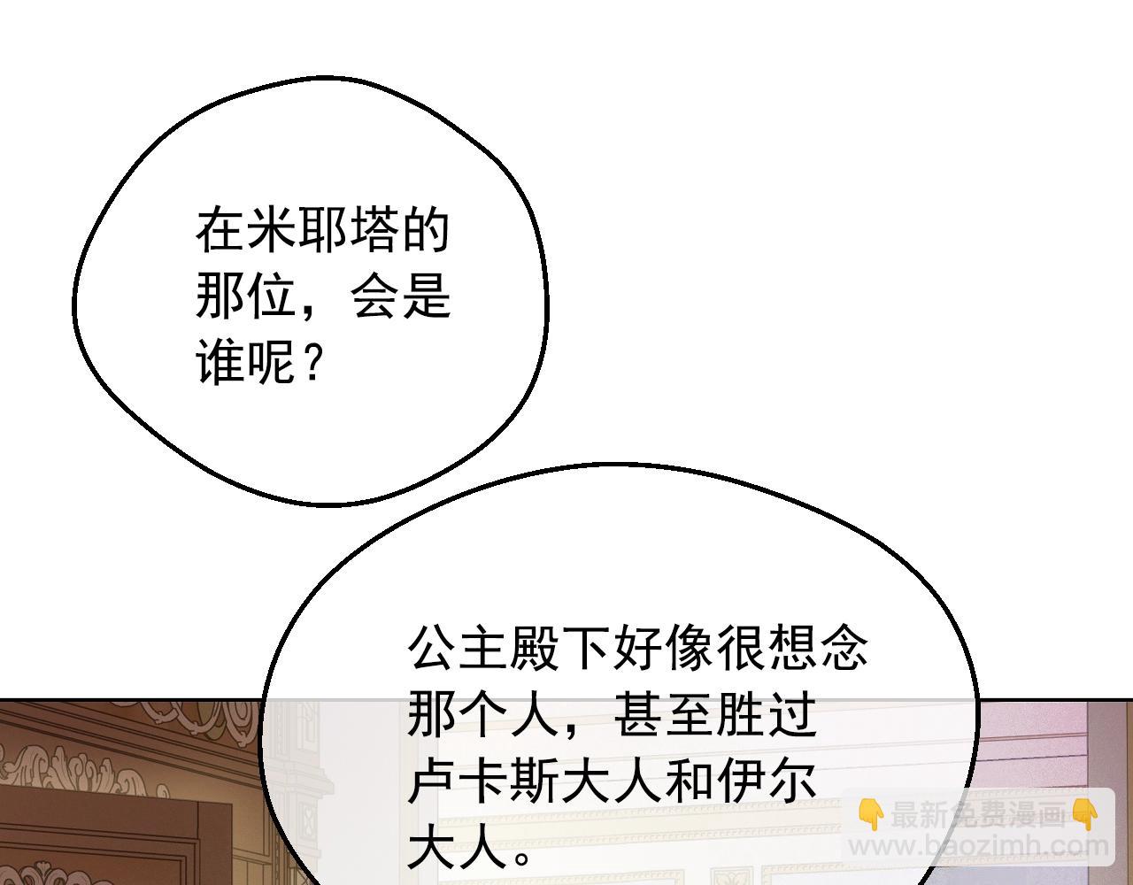 🍟某天成为公主 第35话 一起散步？ 第25页