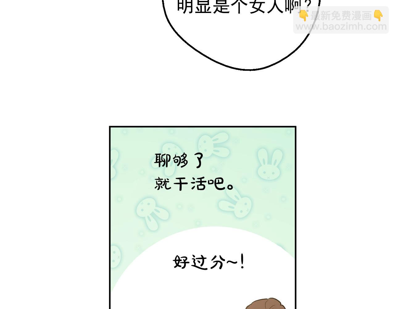 🍟某天成为公主 第35话 一起散步？ 第27页