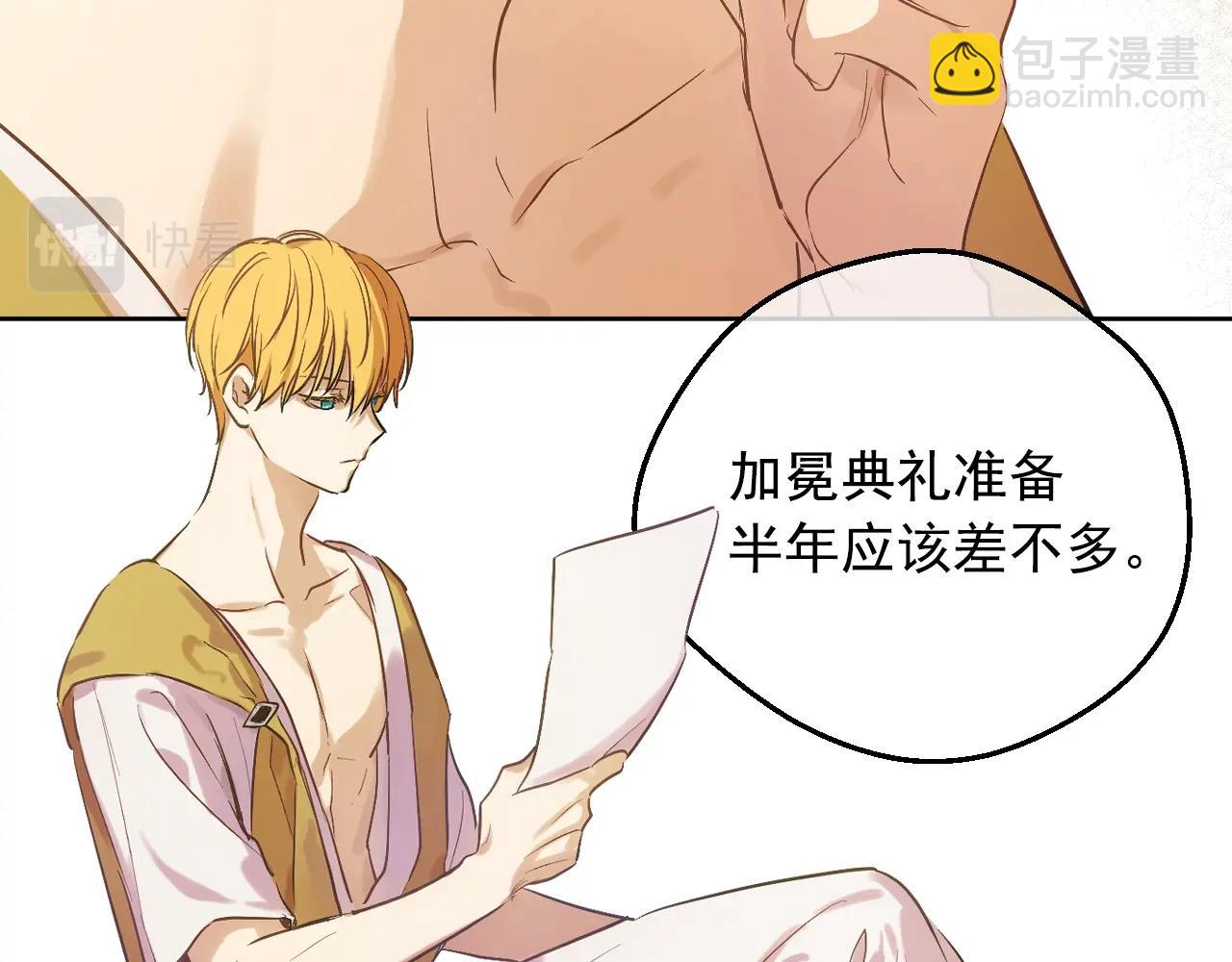 🍟某天成为公主 第35话 一起散步？ 第30页
