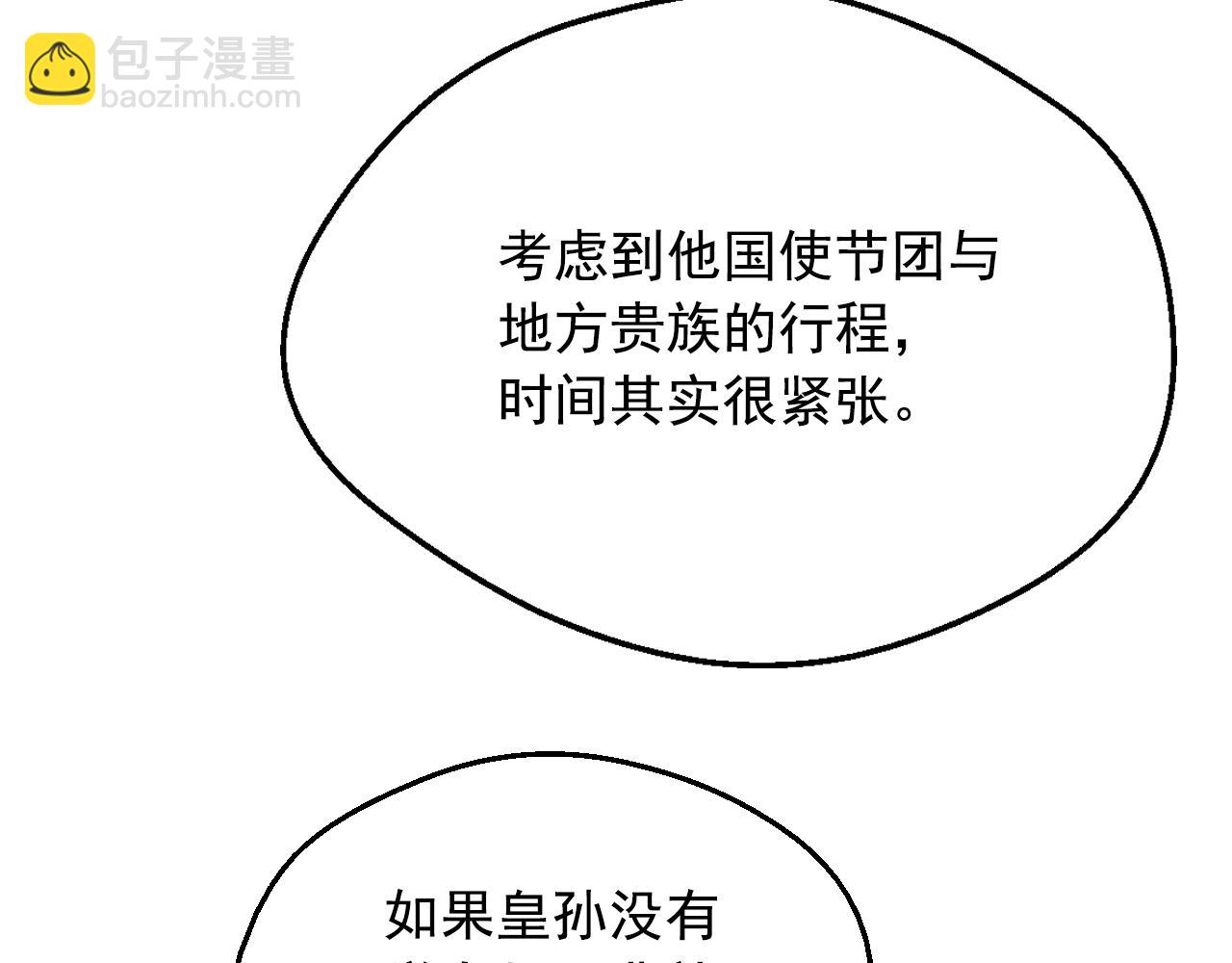 🍟某天成为公主 第35话 一起散步？ 第34页