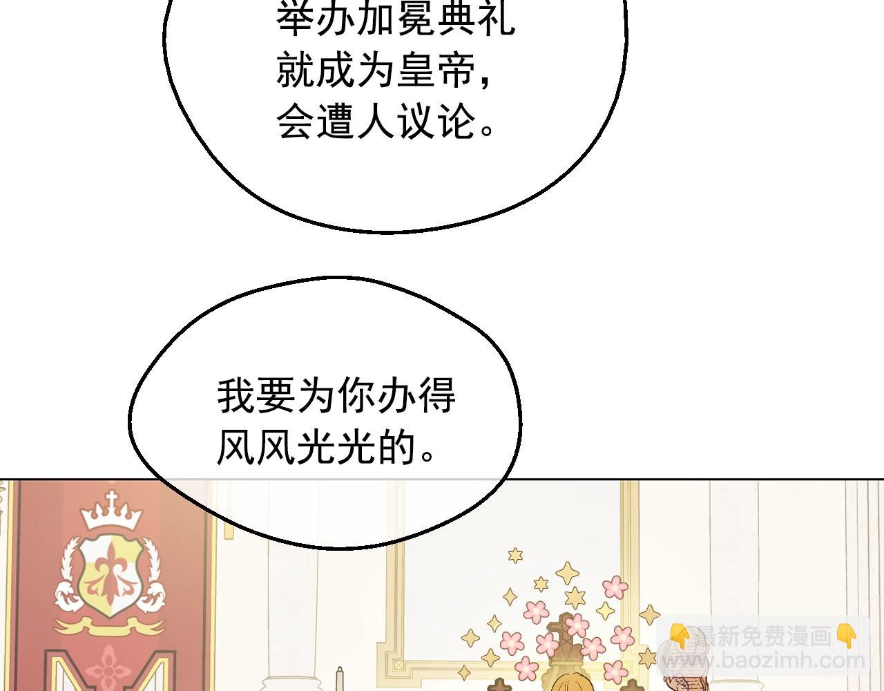 🍟某天成为公主 第35话 一起散步？ 第35页