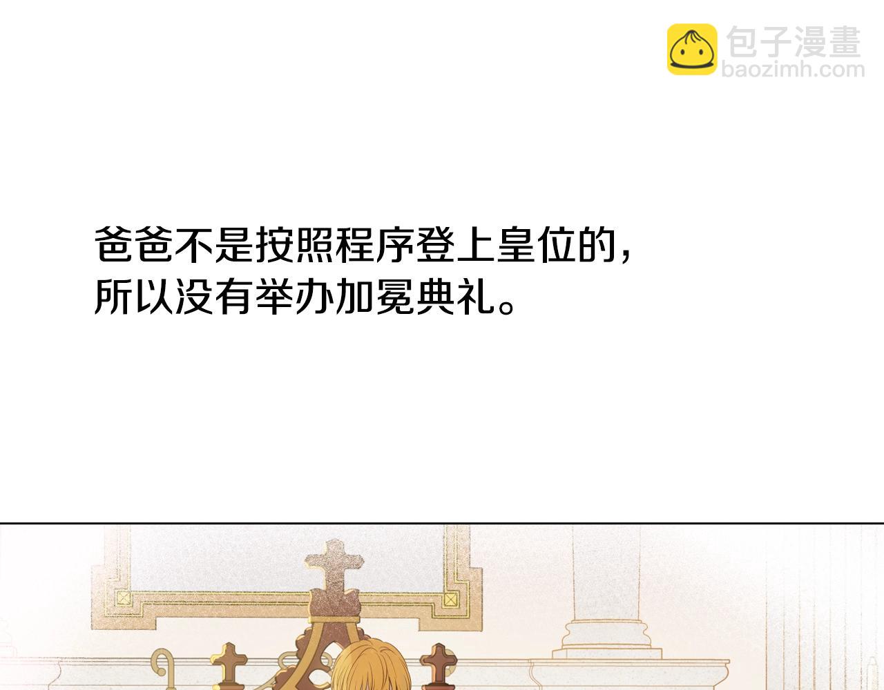 🍟某天成为公主 第35话 一起散步？ 第38页