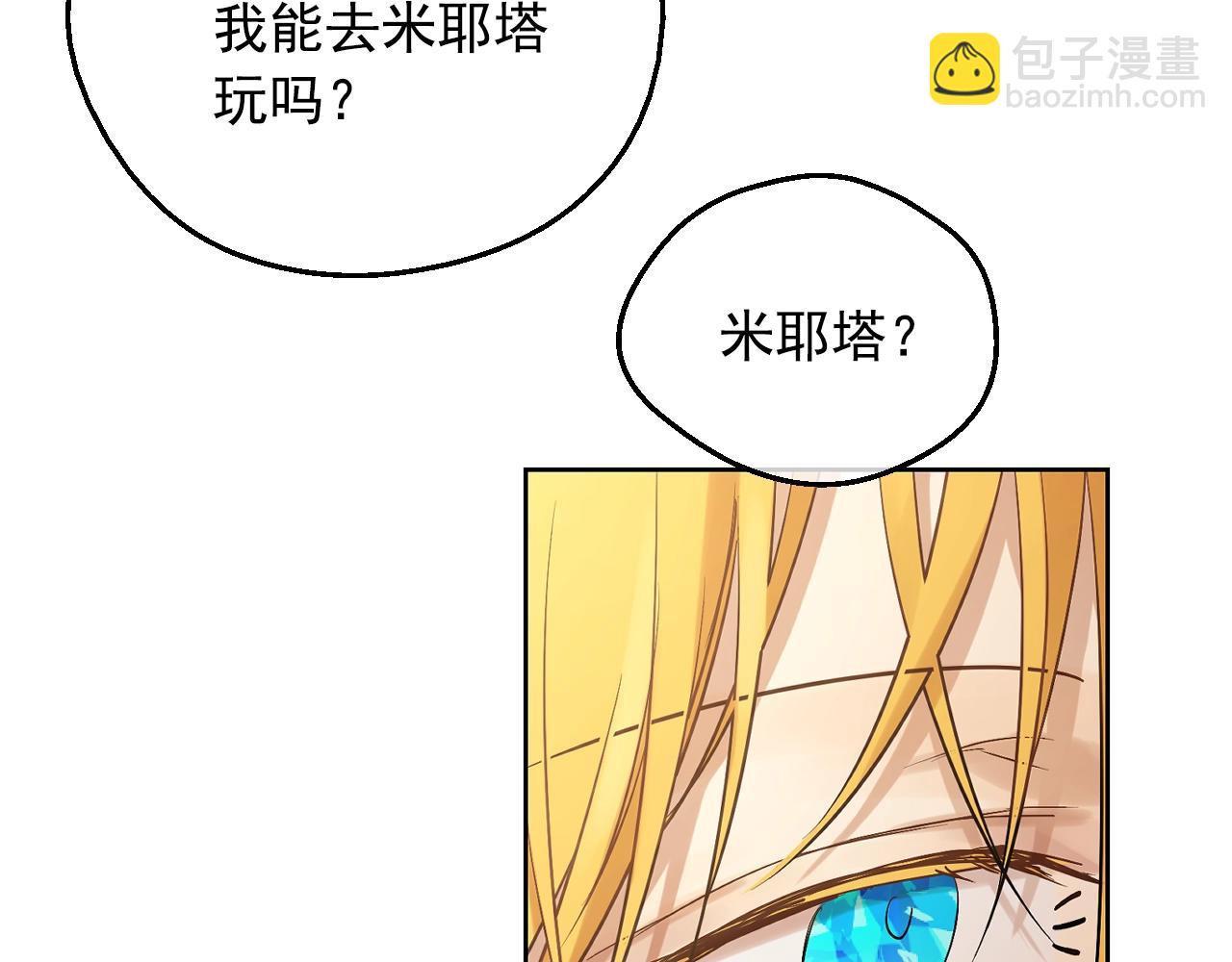 🍟某天成为公主 第35话 一起散步？ 第41页