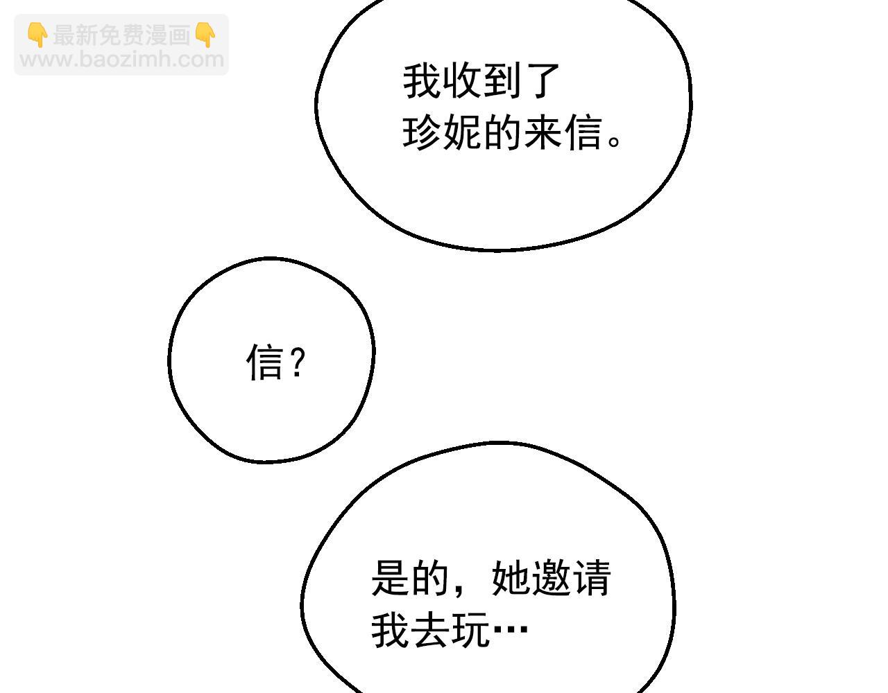 🍟某天成为公主 第35话 一起散步？ 第44页