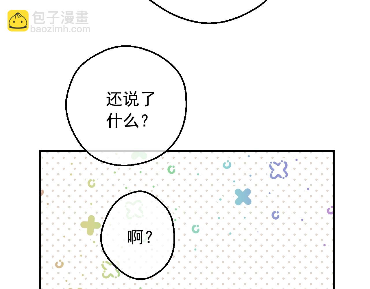 🍟某天成为公主 第35话 一起散步？ 第45页