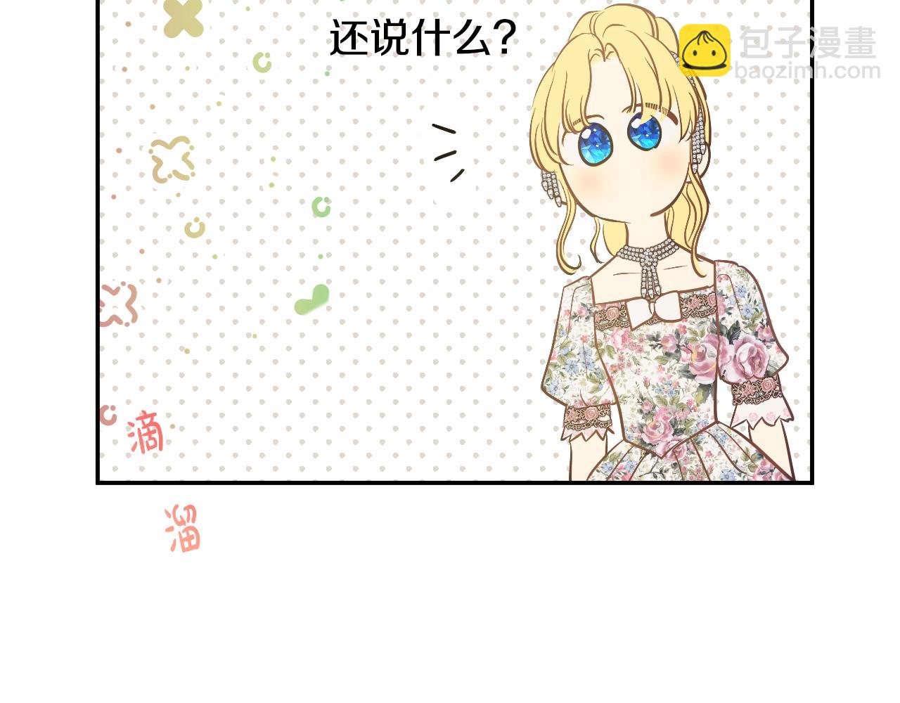 🍟某天成为公主 第35话 一起散步？ 第46页
