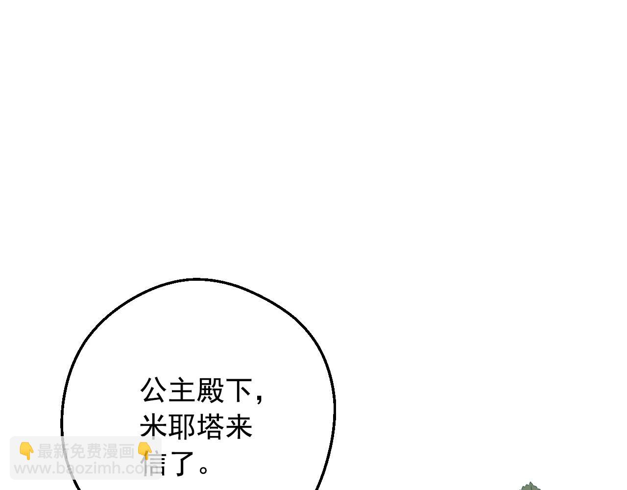 🍟某天成为公主 第35话 一起散步？ 第5页