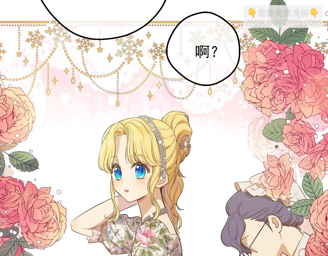 🍟某天成为公主 第35话 一起散步？ 第6页