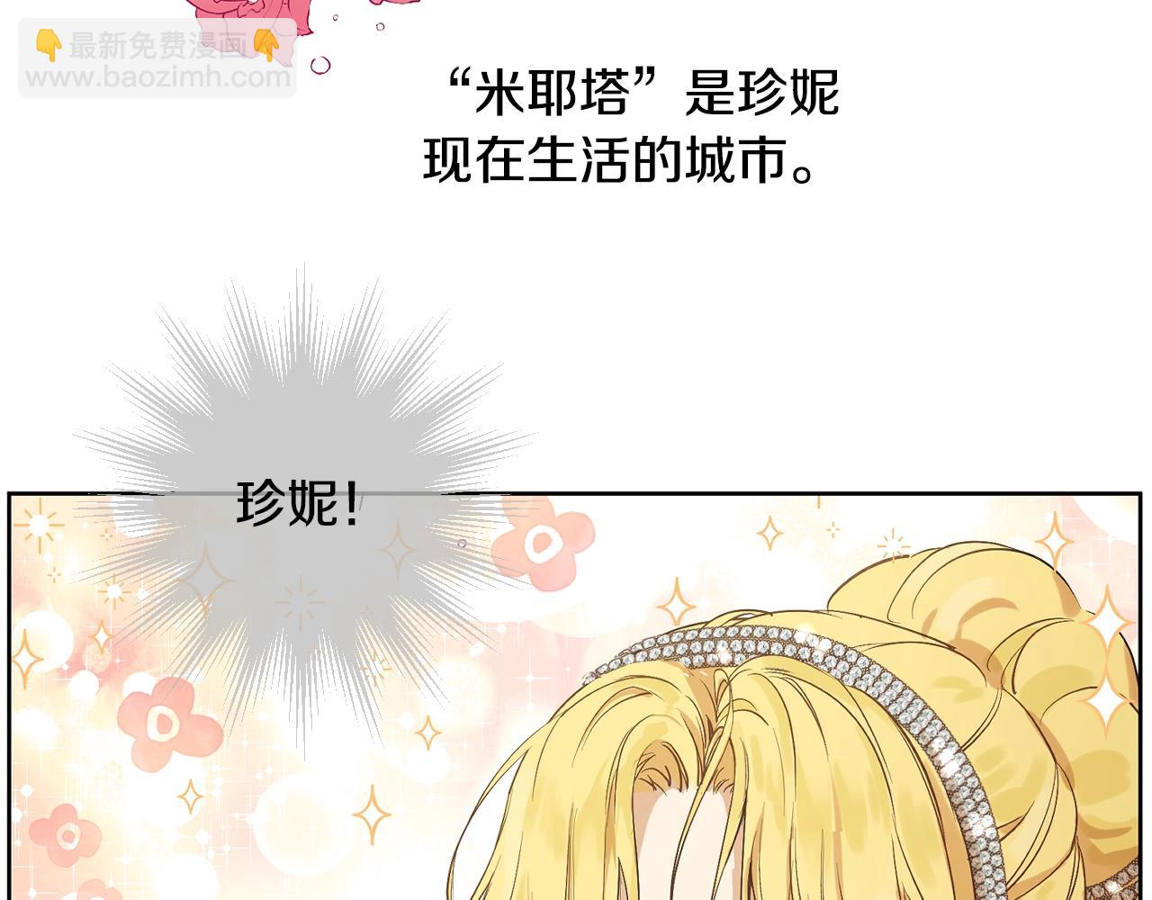 🍟某天成为公主 第35话 一起散步？ 第8页