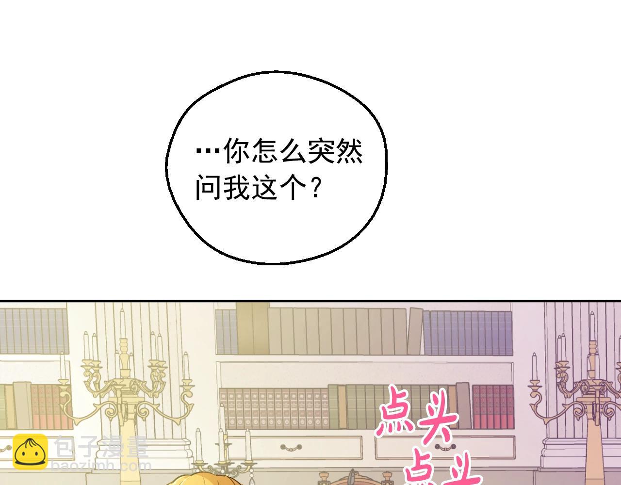 🍟某天成为公主 第37话 父皇很受伤 第16页