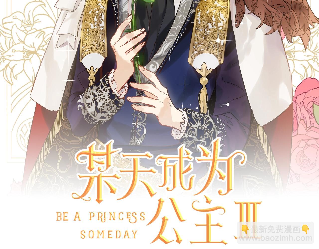 🍟某天成为公主 第37话 父皇很受伤 第2页