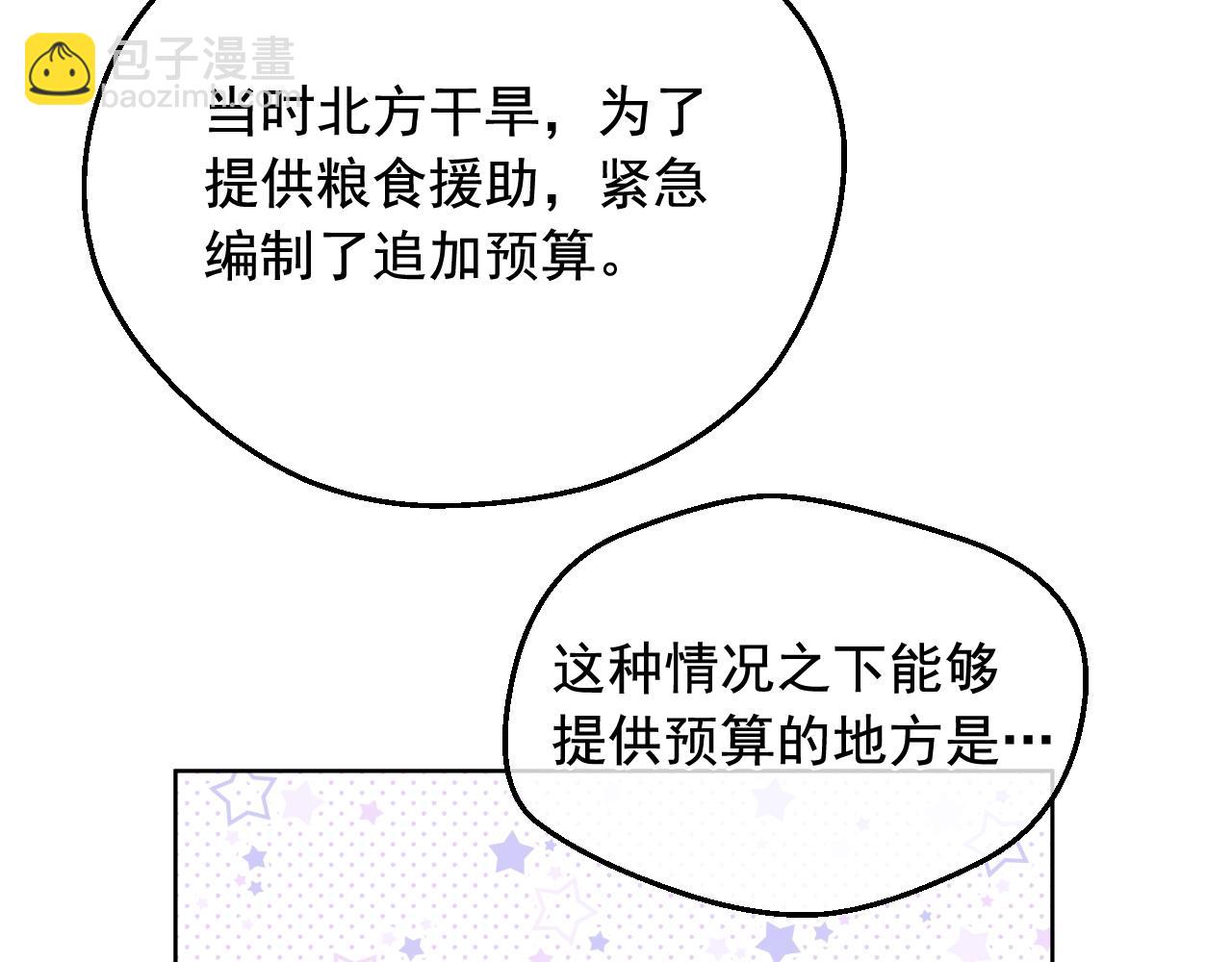 🍟某天成为公主 第37话 父皇很受伤 第30页