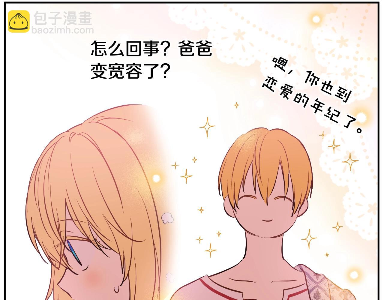 🍟某天成为公主 第37话 父皇很受伤 第32页