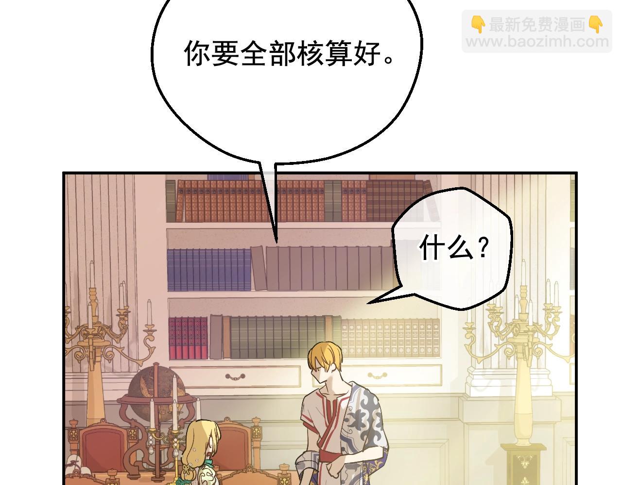 🍟某天成为公主 第37话 父皇很受伤 第39页