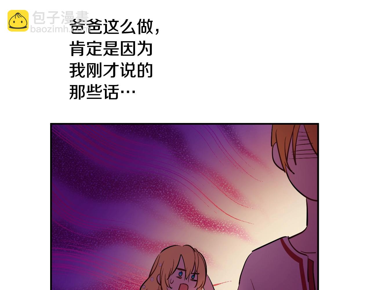 🍟某天成为公主 第37话 父皇很受伤 第46页