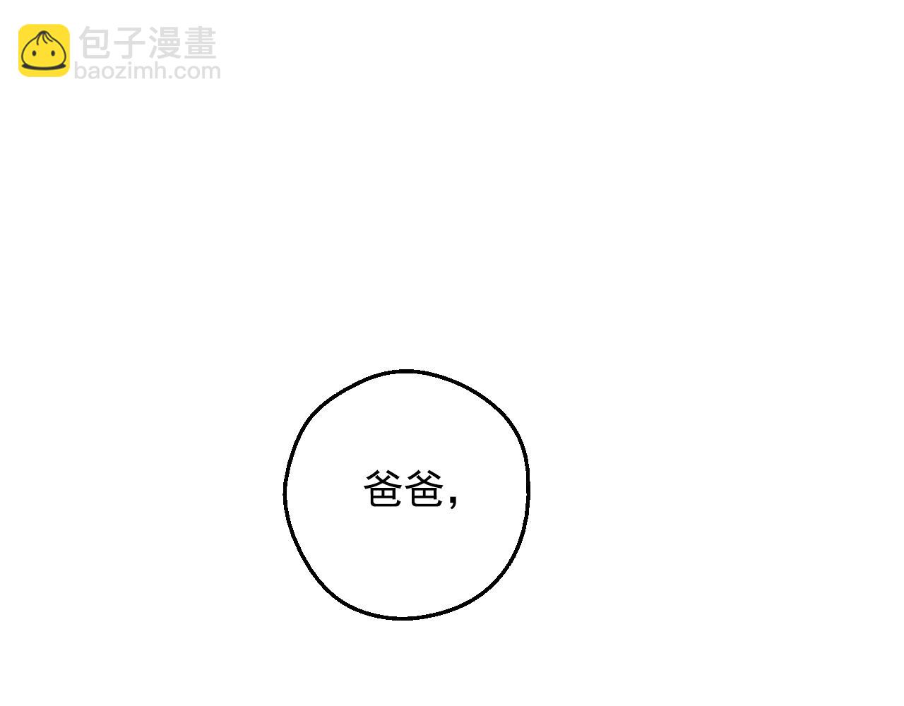 🍟某天成为公主 第37话 父皇很受伤 第5页