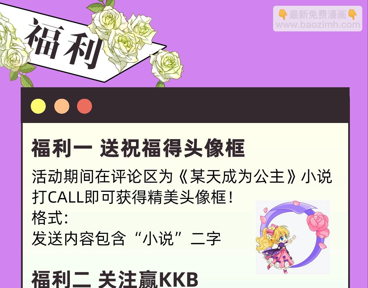 🍟某天成为公主 完本小说上线，100%得福利 第3页
