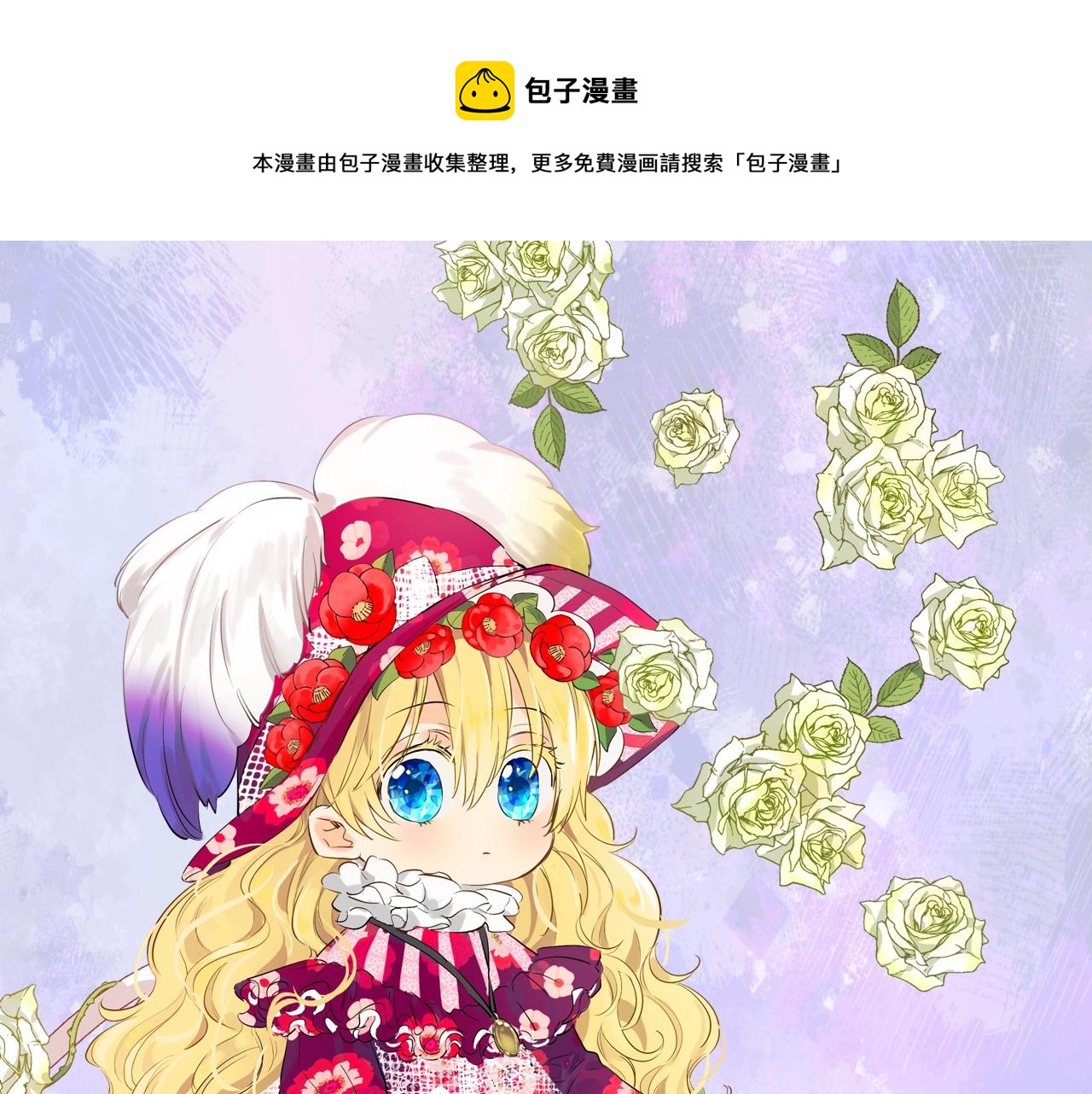 🍟某天成为公主 第40话 心心念念 第1页