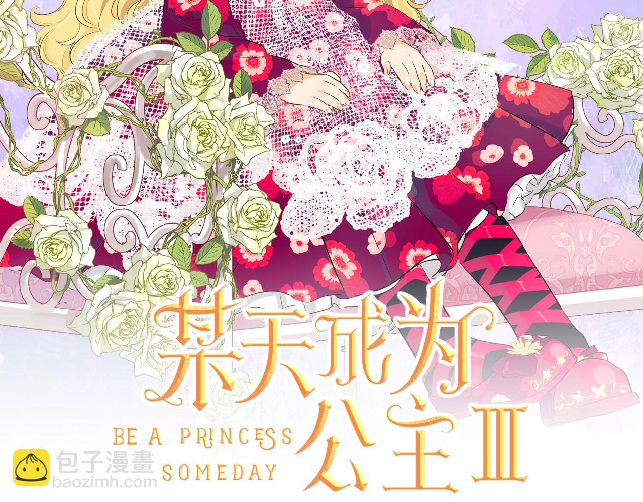 🍟某天成为公主 第40话 心心念念 第2页