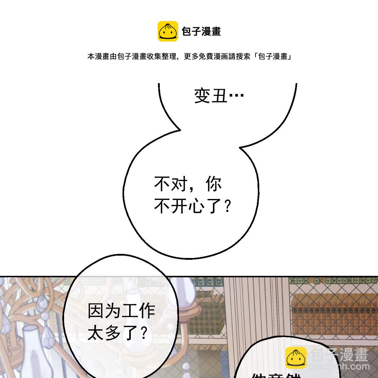 🍟某天成为公主 第40话 心心念念 第25页