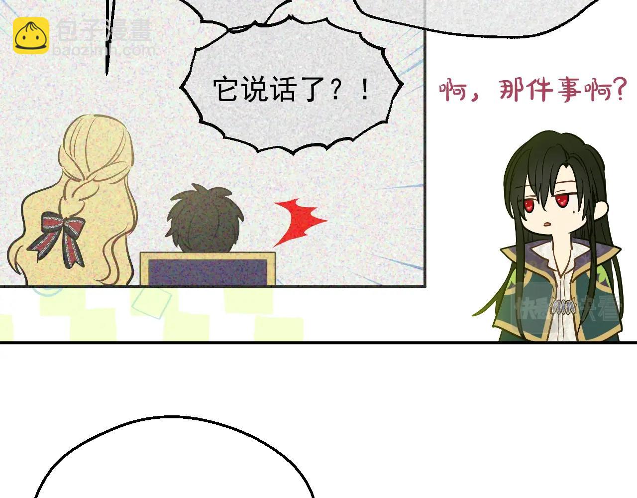 🍟某天成为公主 第40话 心心念念 第30页
