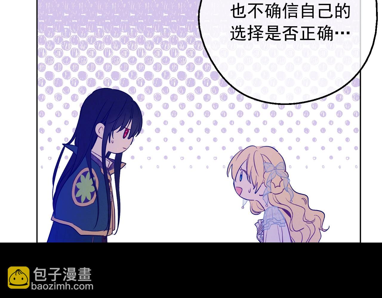 🍟某天成为公主 第40话 心心念念 第32页