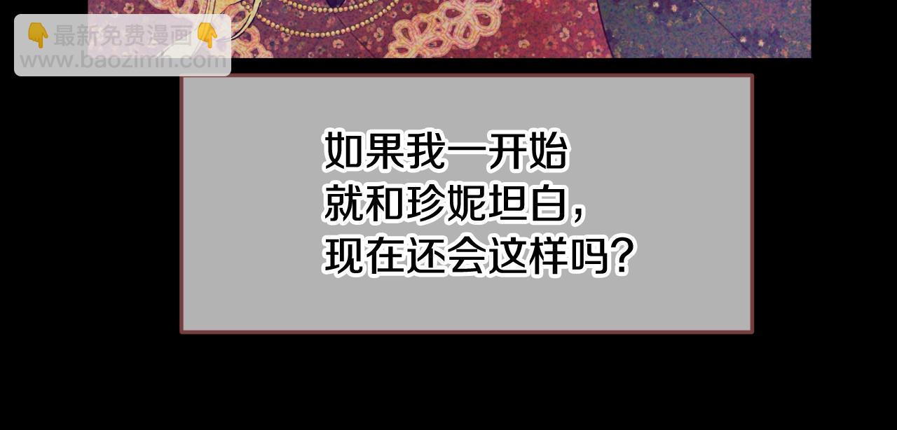 🍟某天成为公主 第40话 心心念念 第35页