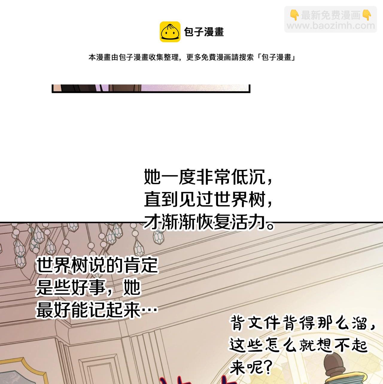 🍟某天成为公主 第40话 心心念念 第41页