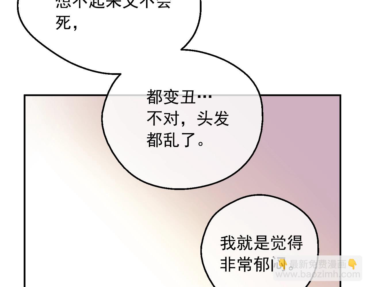 🍟某天成为公主 第40话 心心念念 第44页