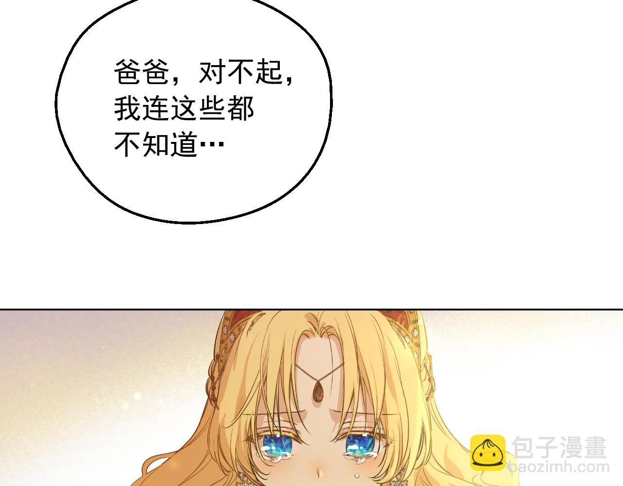 🍟某天成为公主 第42话 鸟儿离巢 第10页