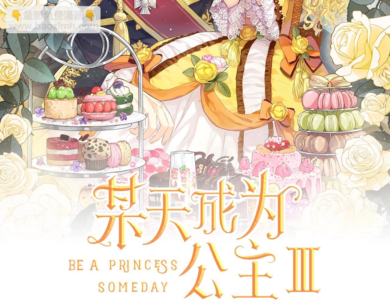 🍟某天成为公主 第42话 鸟儿离巢 第2页