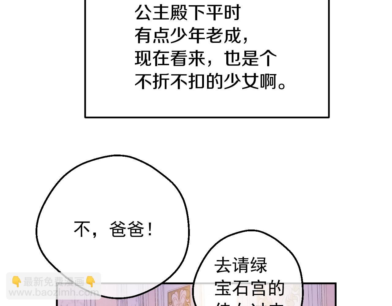 🍟某天成为公主 第42话 鸟儿离巢 第43页