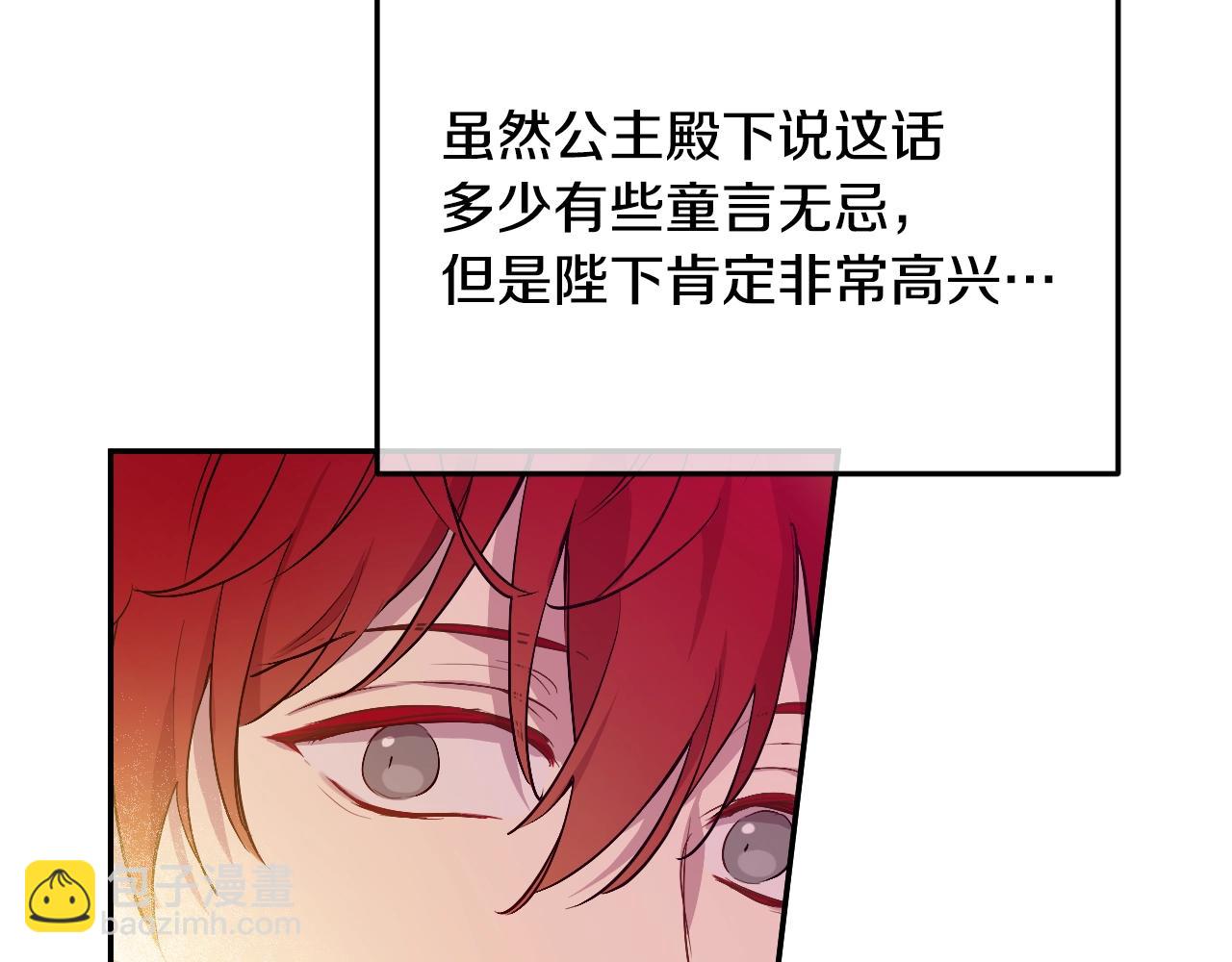 🍟某天成为公主 第42话 鸟儿离巢 第46页