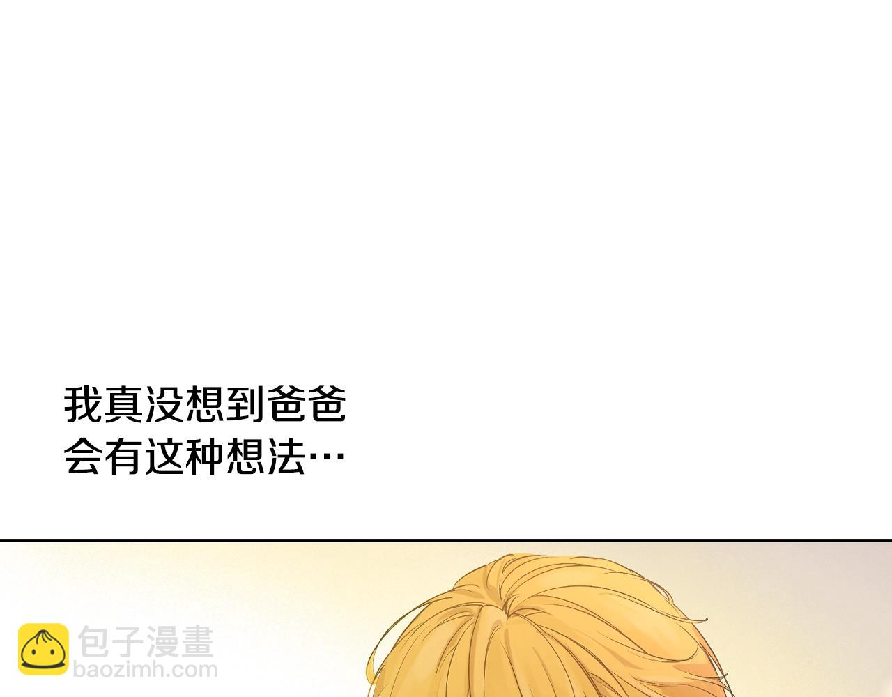 🍟某天成为公主 第42话 鸟儿离巢 第5页