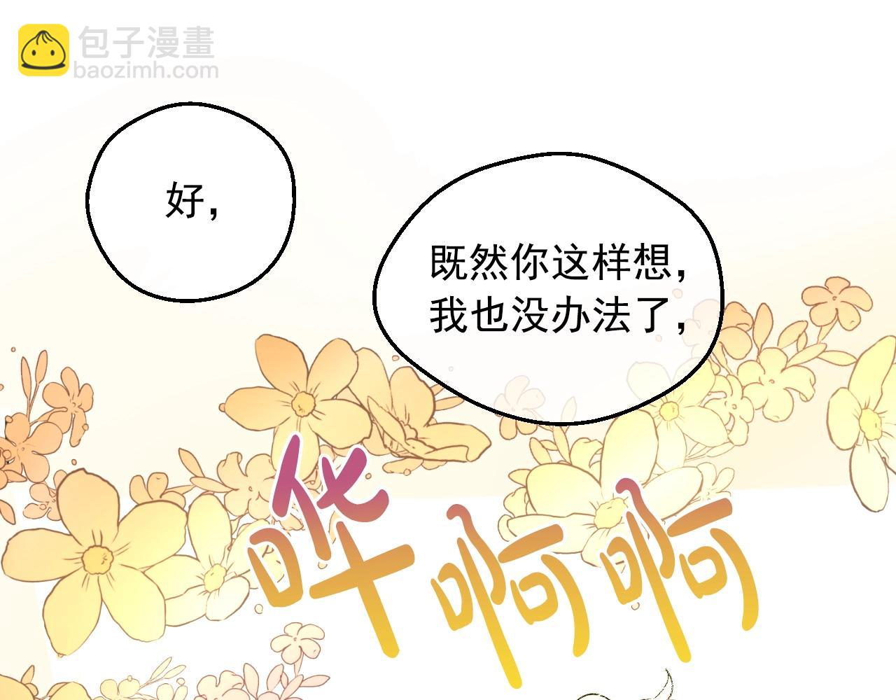 🍟某天成为公主 第42话 鸟儿离巢 第50页