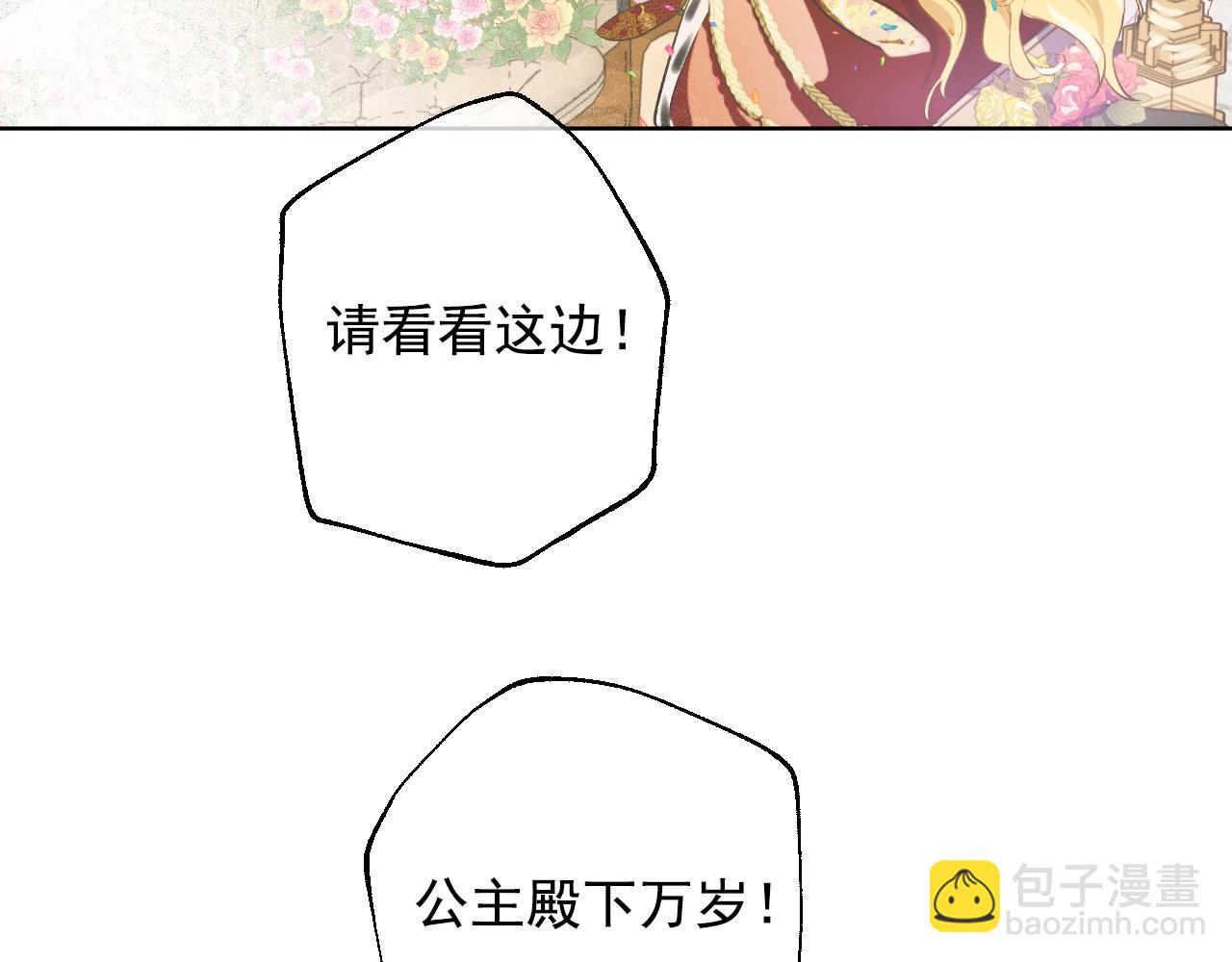 🍟某天成为公主 完结篇 她的道路 第20页