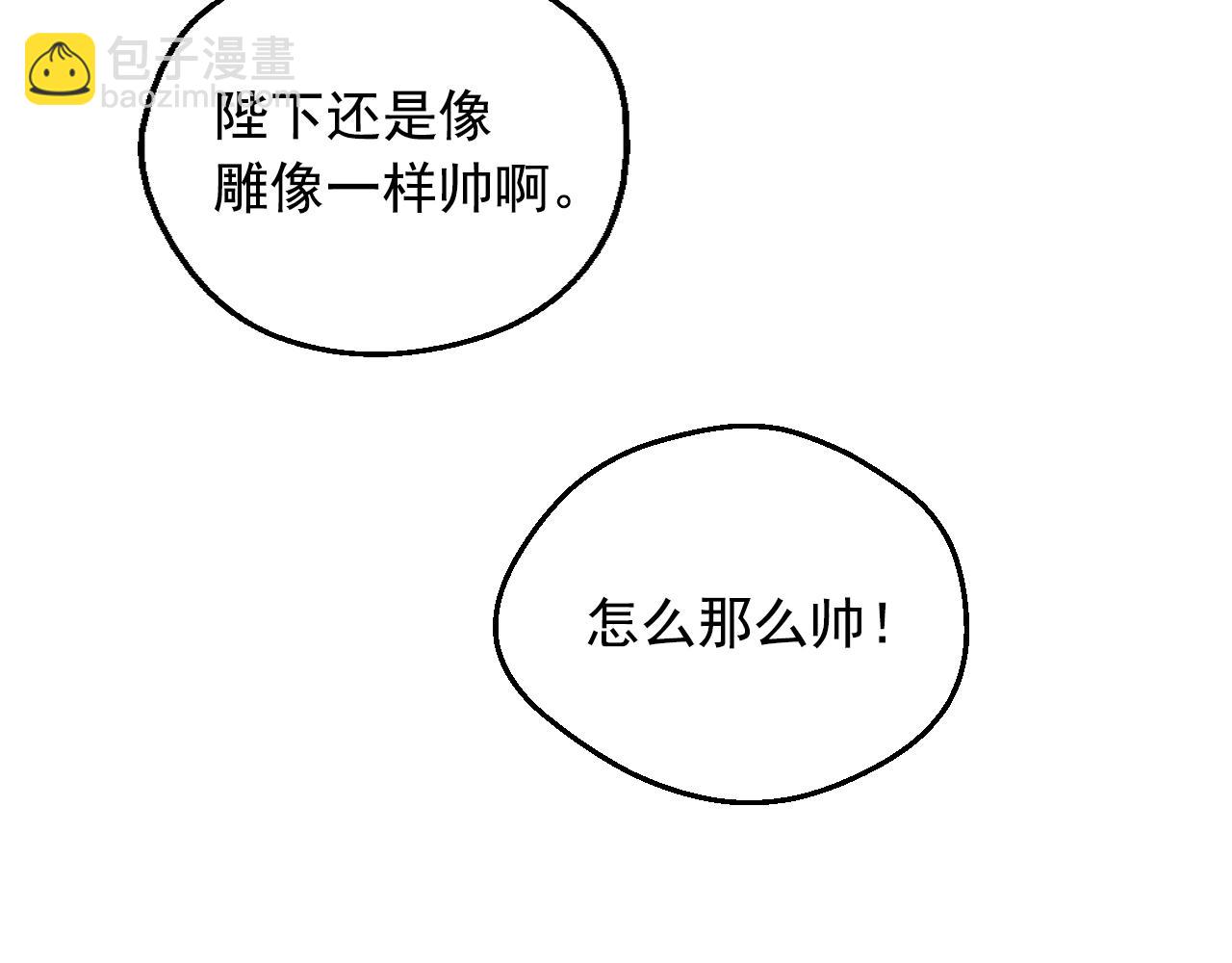 🍟某天成为公主 完结篇 她的道路 第27页