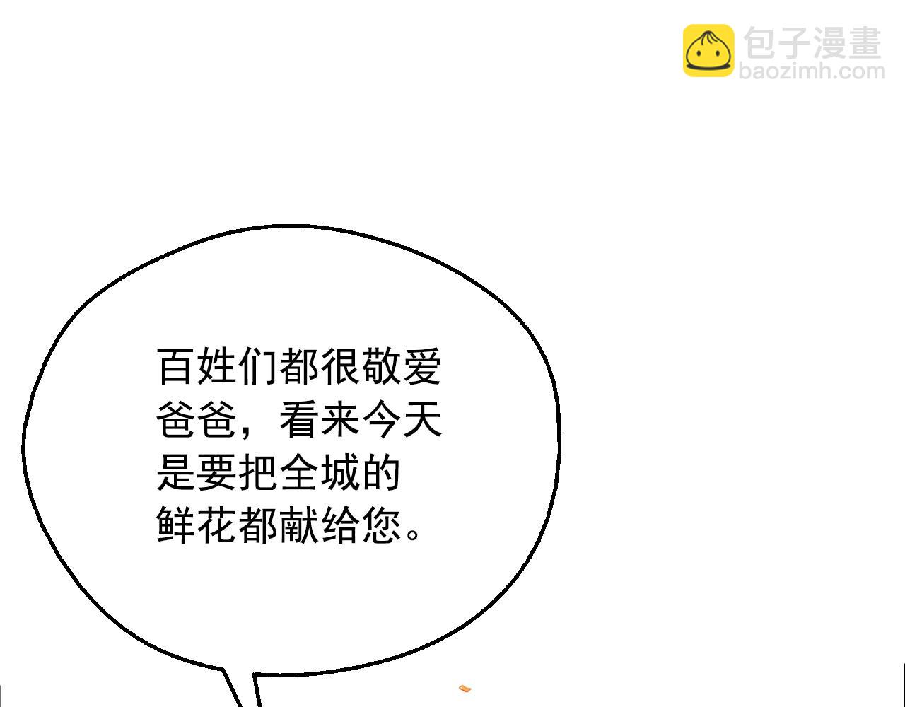 🍟某天成为公主 完结篇 她的道路 第34页