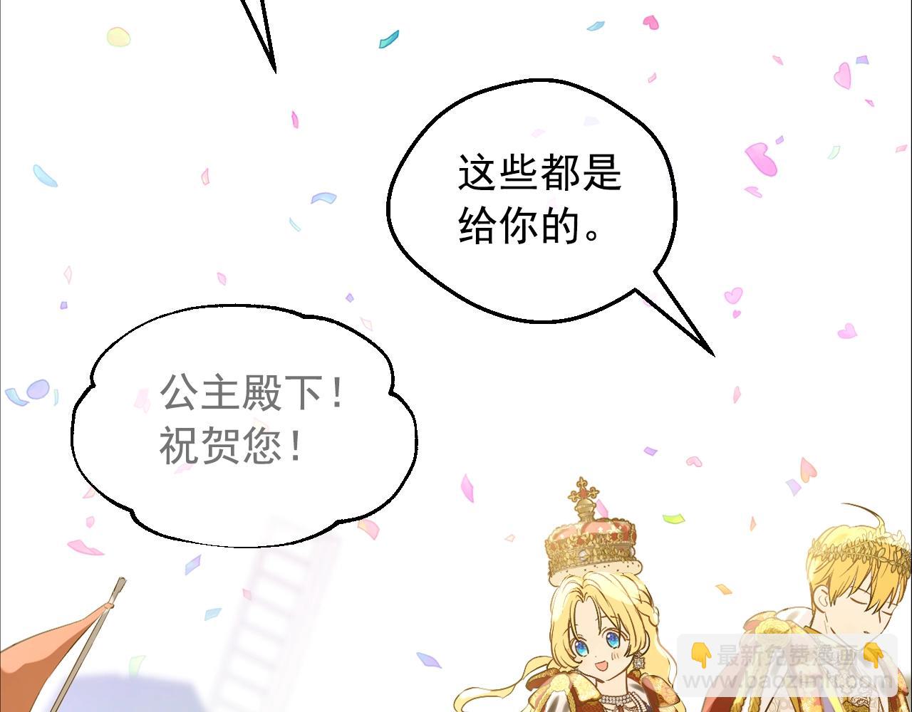 🍟某天成为公主 完结篇 她的道路 第35页
