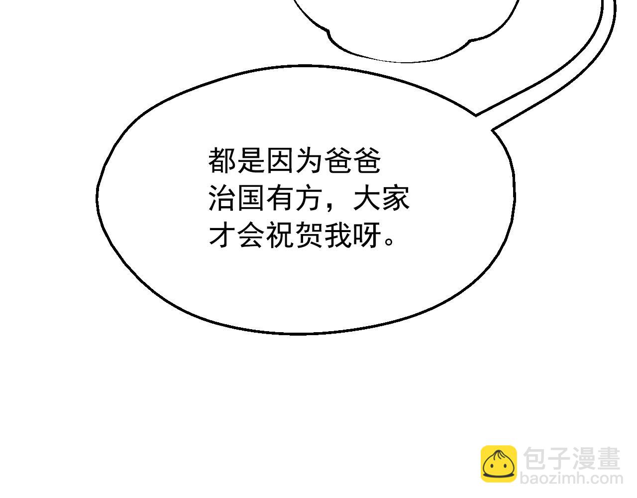 🍟某天成为公主 完结篇 她的道路 第37页