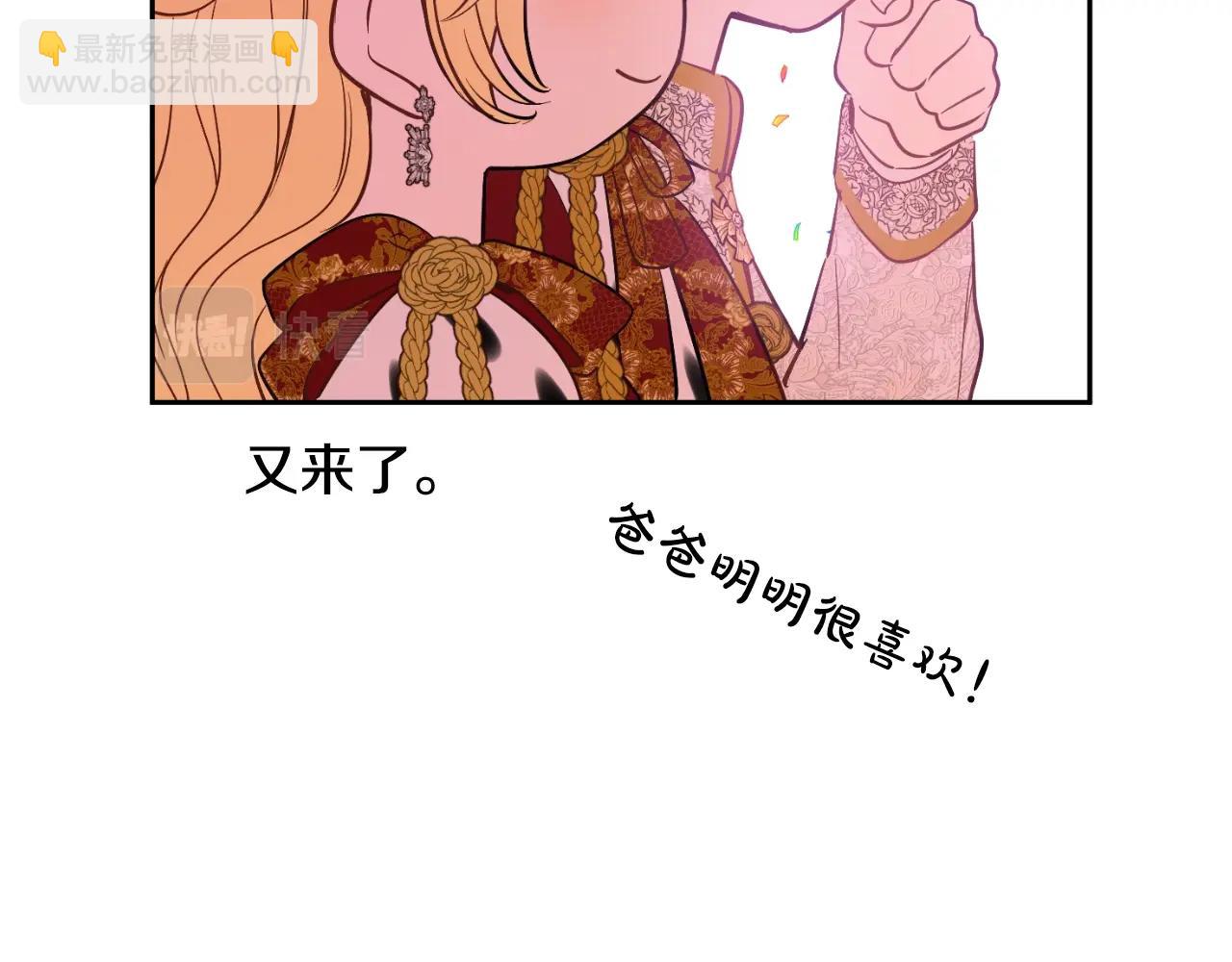 🍟某天成为公主 完结篇 她的道路 第40页
