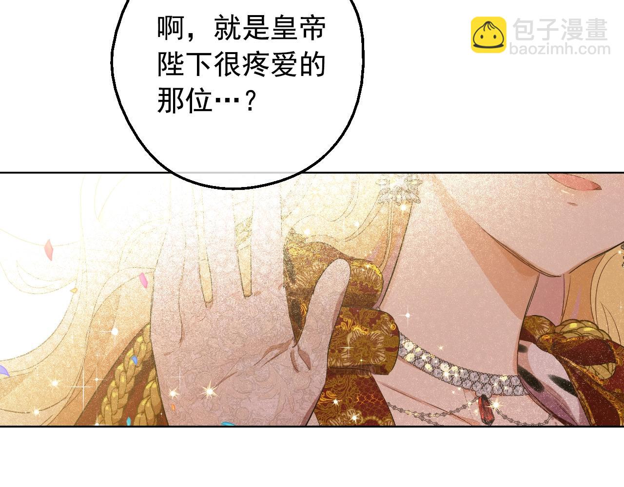 🍟某天成为公主 完结篇 她的道路 第8页