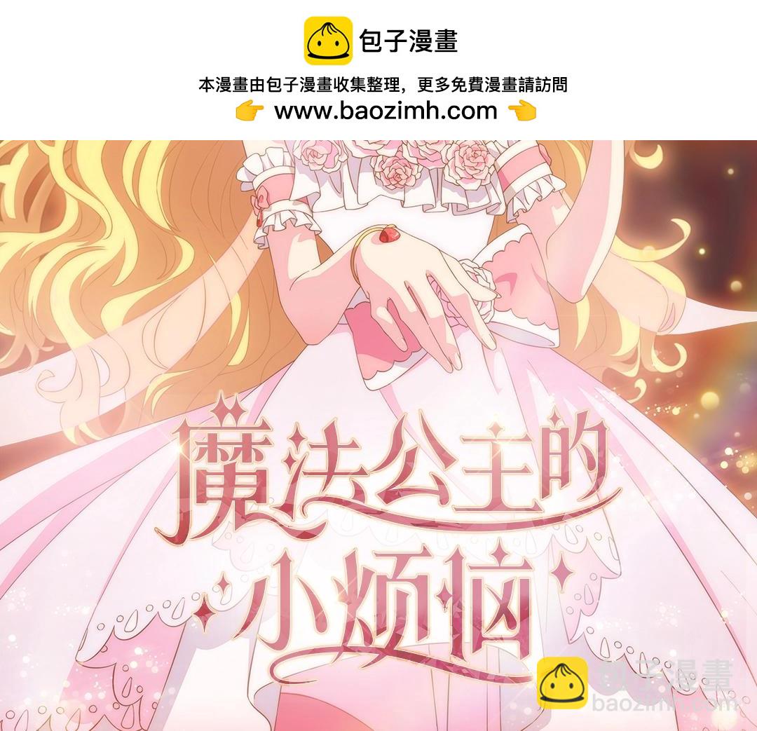 🍟某天成为公主 动画PV 绝美发布！ 第2页
