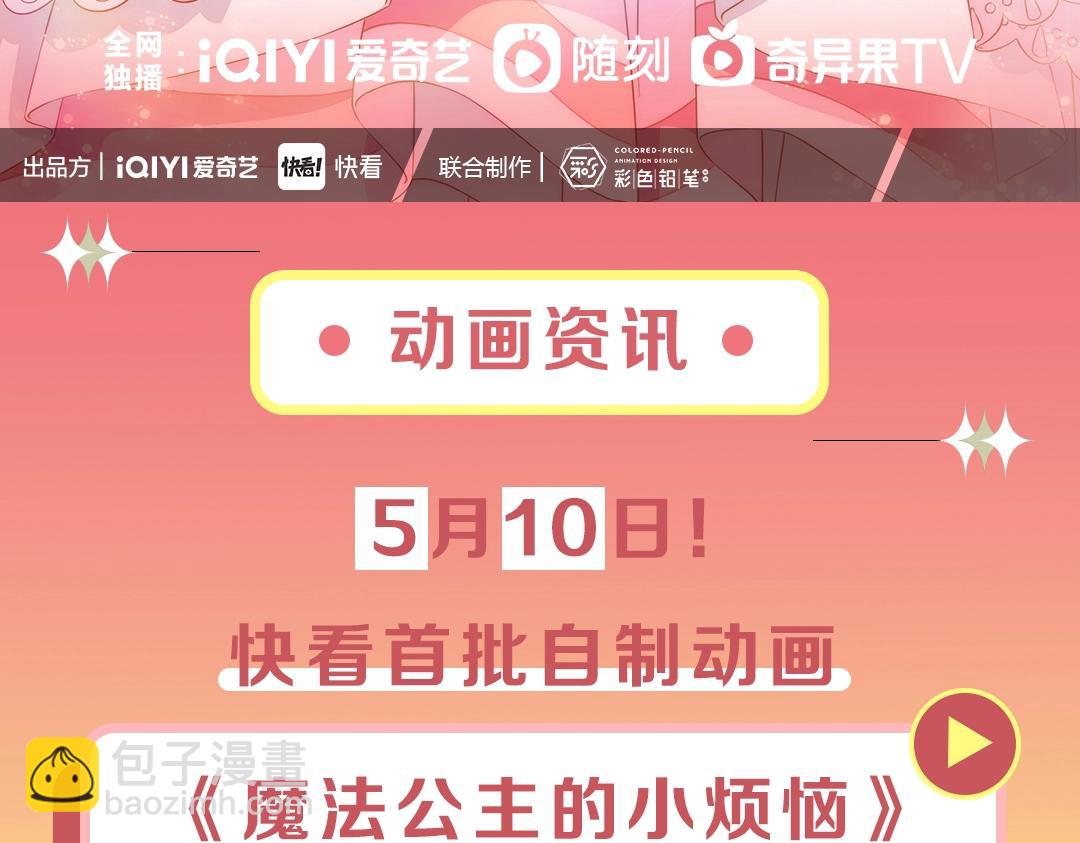 🍟某天成为公主 动画PV 绝美发布！ 第3页