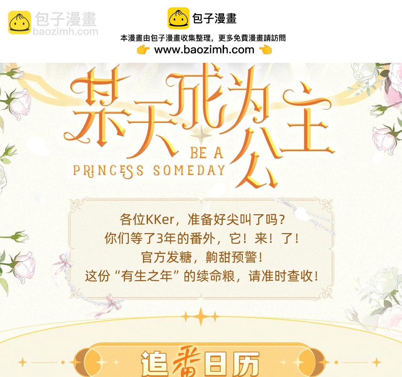 🍟某天成为公主 《某天成为公主》番外回归礼 第2页
