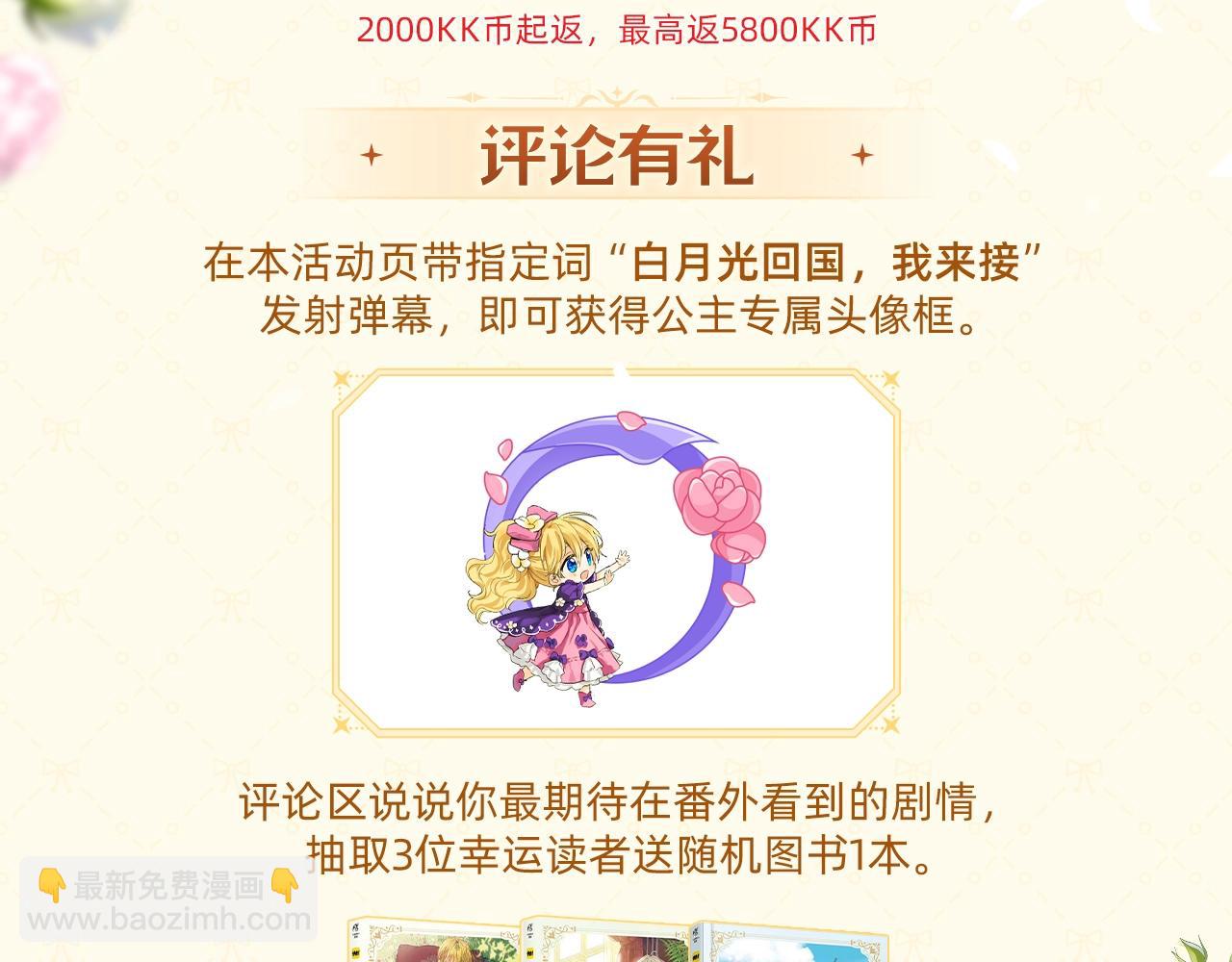 🍟某天成为公主 《某天成为公主》番外回归礼 第5页