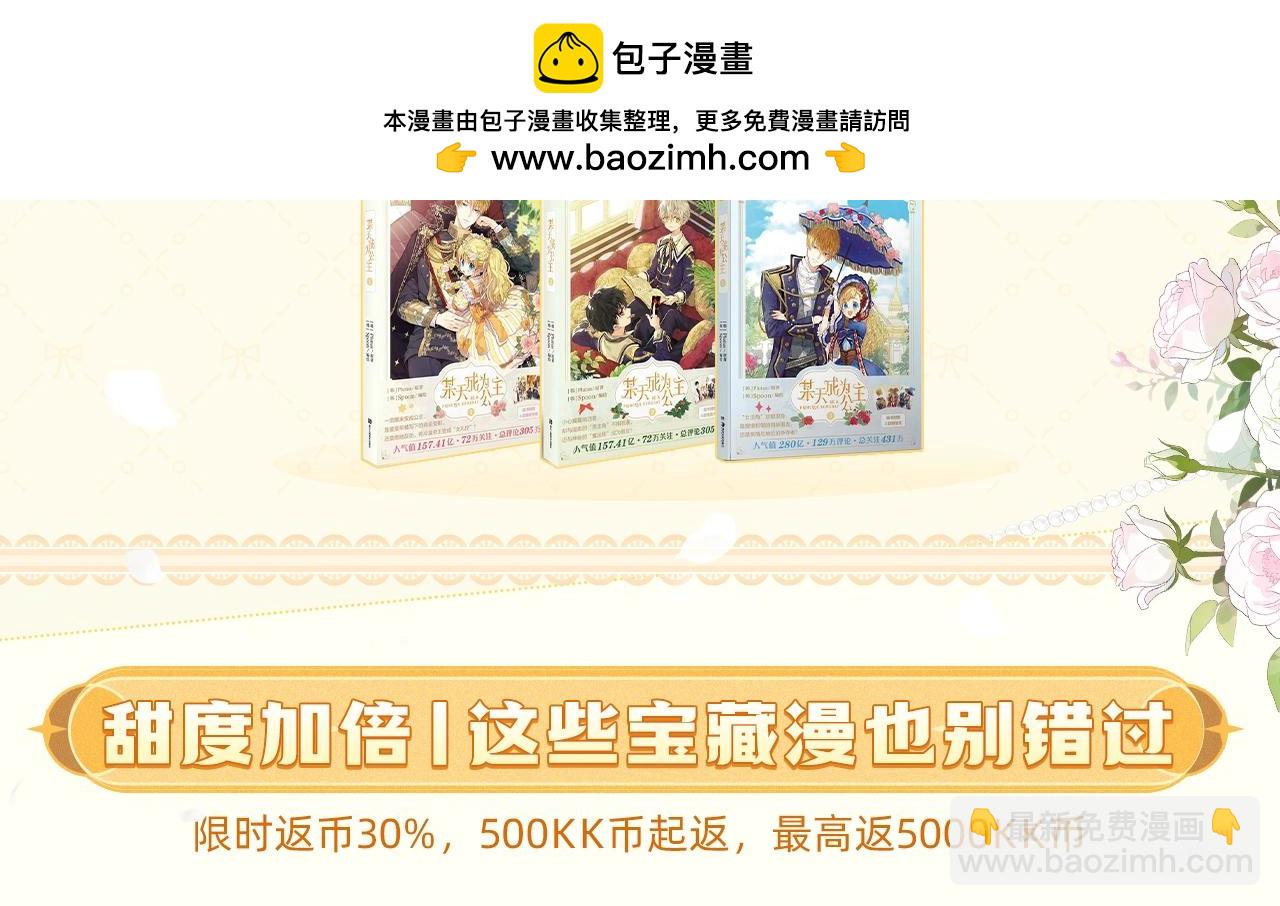 🍟某天成为公主 《某天成为公主》番外回归礼 第6页