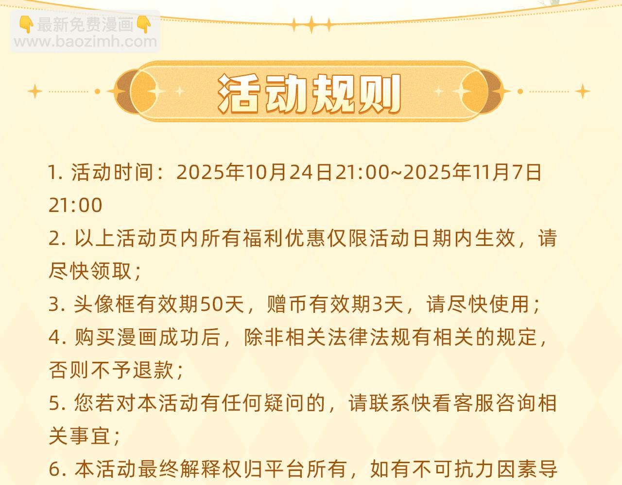 🍟某天成为公主 《某天成为公主》番外回归礼 第7页