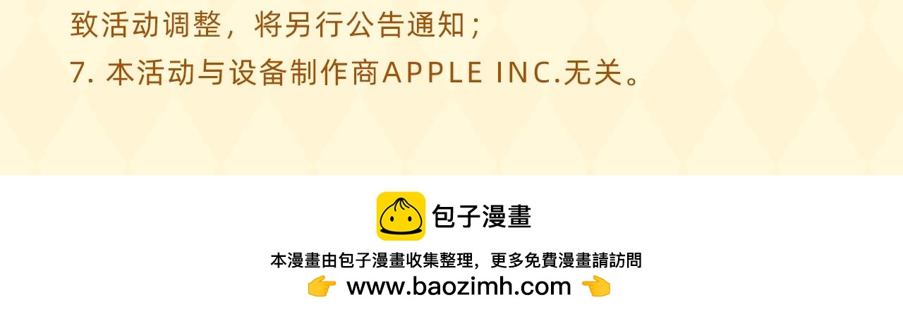 🍟某天成为公主 《某天成为公主》番外回归礼 第8页