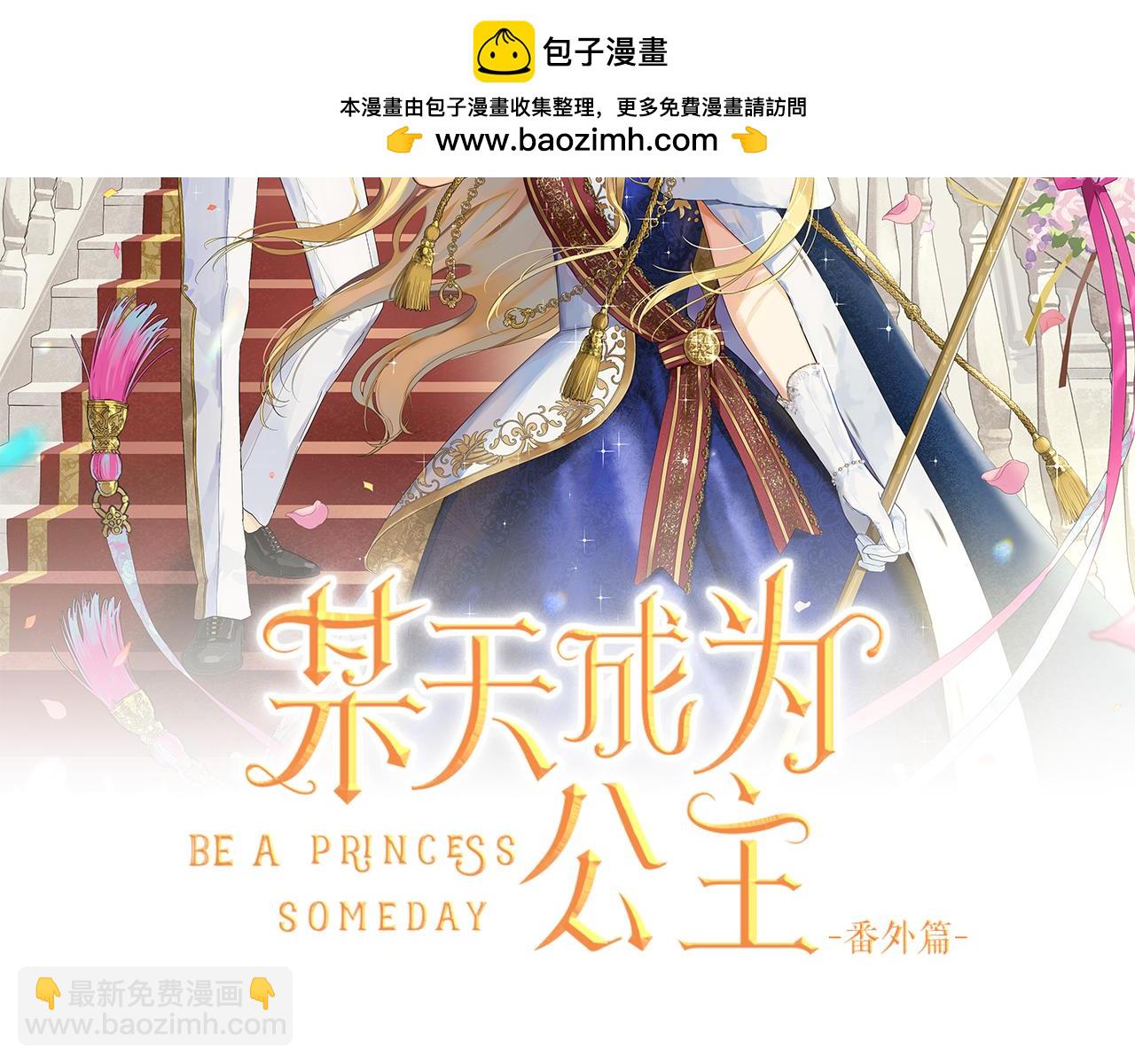 🍟某天成为公主 外传 第4话 稀里糊涂和好 第2页